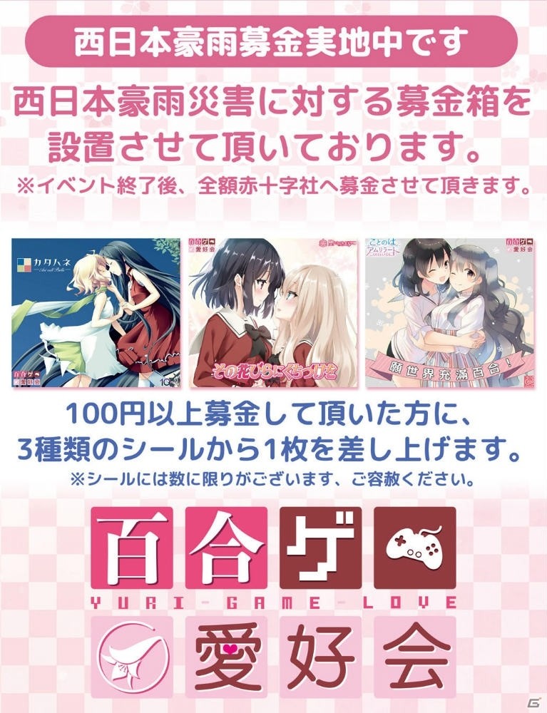 「ことのはアムリラート」コミックマーケット94にカーニバル♡百合ゲー愛好会ブースとして出展