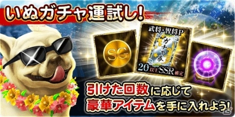 「戦国炎舞-KIZNA-」いぬガチャ×8月リセットキャンペーンが開催！無料10連ガチャ結果をTwitterに投稿しようの画像2