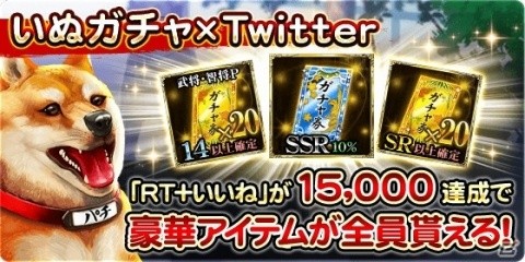 「戦国炎舞-KIZNA-」いぬガチャ×8月リセットキャンペーンが開催！無料10連ガチャ結果をTwitterに投稿しようの画像4