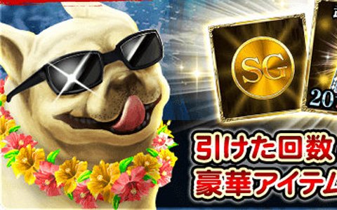 「戦国炎舞-KIZNA-」いぬガチャ×8月リセットキャンペーンが開催！無料10連ガチャ結果をTwitterに投稿しよう