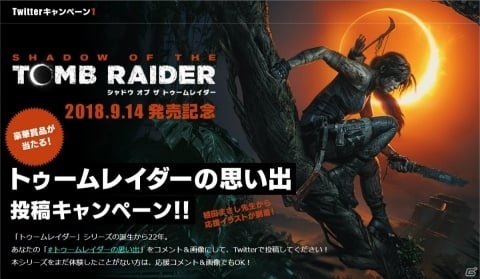 「シャドウ オブ ザ トゥームレイダー」トゥームレイダーの思い出投稿キャンペーンが開催！の画像1