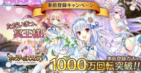 「あいりすミスティリア！」再リリース事前登録ガチャ回転数が1,000万回を突破！の画像1