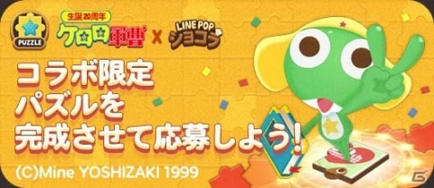 「LINE POPショコラ」にて「ケロロ軍曹」コラボが開催中！限定LINEスタンプのプレゼントもの画像3