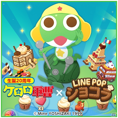 「LINE POPショコラ」にて「ケロロ軍曹」コラボが開催中！限定LINEスタンプのプレゼントもの画像1