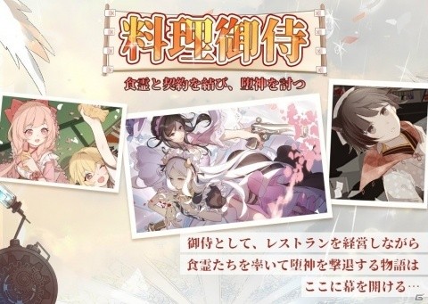 グルメ擬人化シミュレーションゲーム「フードファンタジー」の事前登録がスタート！の画像5