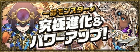 「パズル＆ドラゴンズ」プロゲーマーによる「パズドラチャンピオンズカップ」開催決定！最新情報を一挙公開の画像4