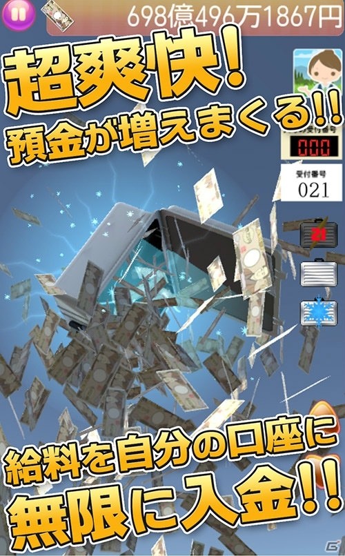 「毎日が給料日3D！給料超絶倍増アップ！」Android版が配信開始！の画像2