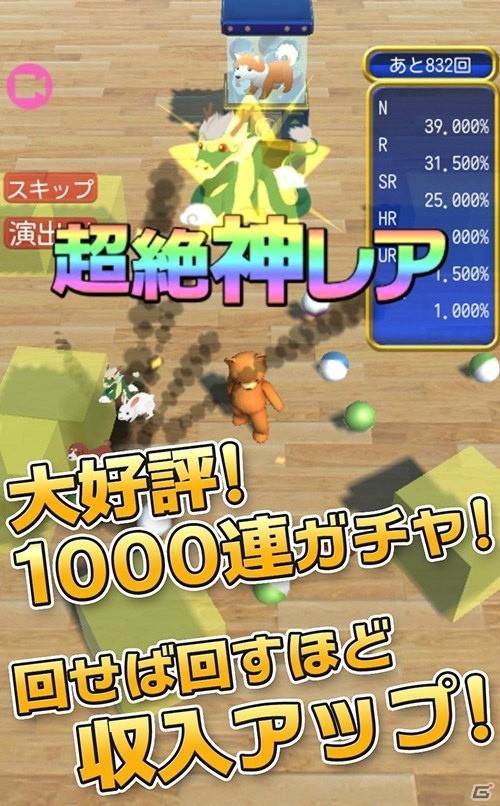 「毎日が給料日3D！給料超絶倍増アップ！」Android版が配信開始！の画像4