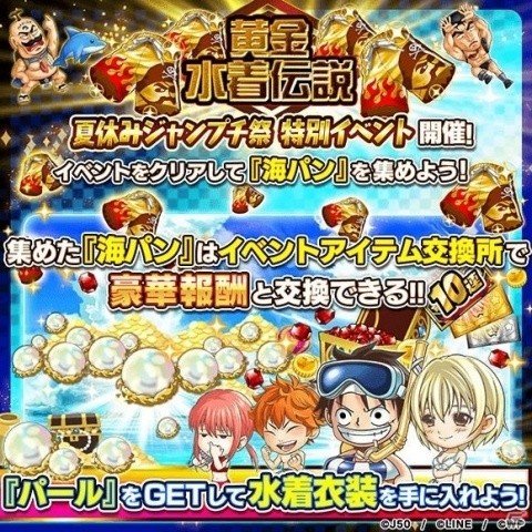 「ジャンプチ ヒーローズ」に進藤ヒカル、幸平創真が登場！イベント「黄金水着伝説」も開催中の画像3