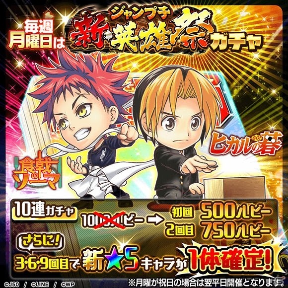 「ジャンプチ ヒーローズ」に進藤ヒカル、幸平創真が登場！イベント「黄金水着伝説」も開催中の画像1