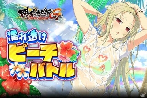 「閃乱カグラ NewWave Gバースト」イベント「濡れ透けビーチバトル」とペアたゆゆん祭が開催！の画像1