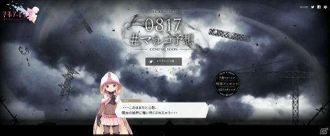 「マギアレコード 魔法少女まどか☆マギカ外伝」特設サイト「#マギレコ予想 0817キャンペーン」が公開の画像1