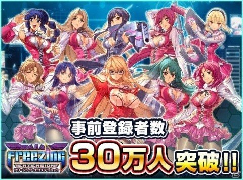 「フリージング エクステンション」事前登録者数が30万人突破！カウントダウンキャンペーン実施中の画像1