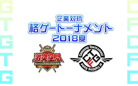 クリーク・アンド・リバー、eスポーツ事業に参戦!社会人限定の格闘ゲーム大会を8月25日に開催