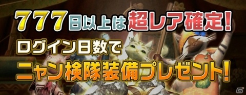 「モンスターハンター エクスプロア」3周年記念イベントが8月24日開催！大型アップデートの情報もの画像2