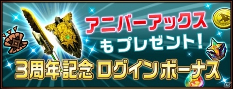 「モンスターハンター エクスプロア」3周年記念イベントが8月24日開催！大型アップデートの情報もの画像3