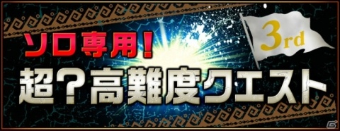 「モンスターハンター エクスプロア」3周年記念イベントが8月24日開催！大型アップデートの情報もの画像5
