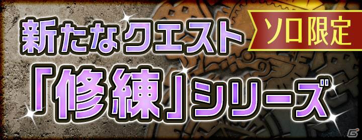 「モンスターハンター エクスプロア」3周年記念イベントが8月24日開催！大型アップデートの情報もの画像10