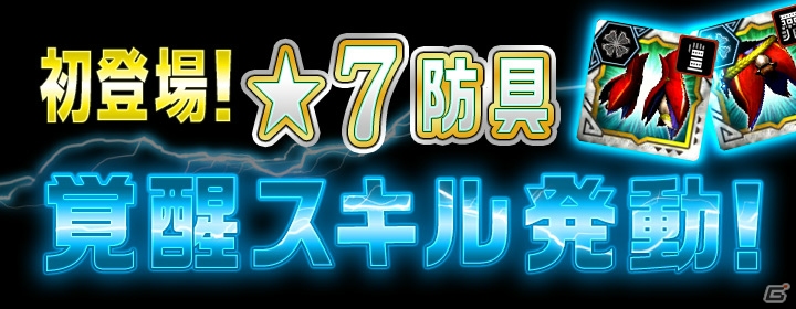 「モンスターハンター エクスプロア」3周年記念イベントが8月24日開催！大型アップデートの情報もの画像7