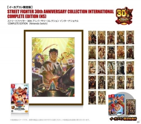 「ストリートファイター 30th アニバーサリーコレクション インターナショナル」イーカプコン限定版のデザインが公開！の画像2