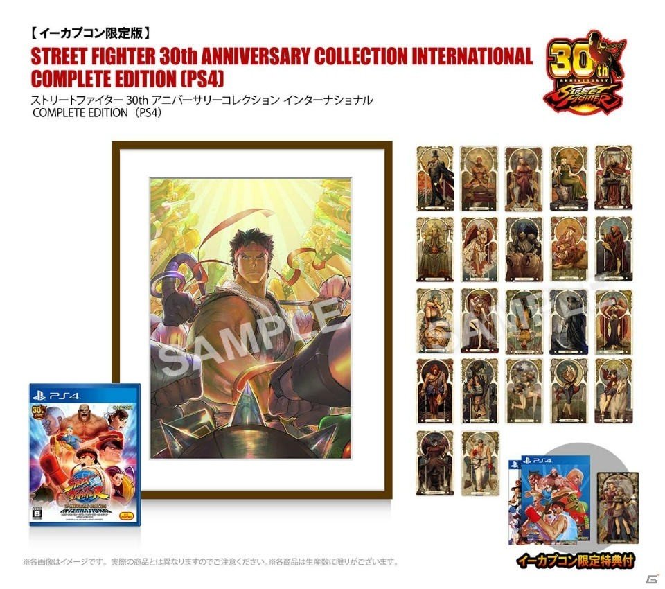 ストリートファイター 30th アニバーサリーコレクション