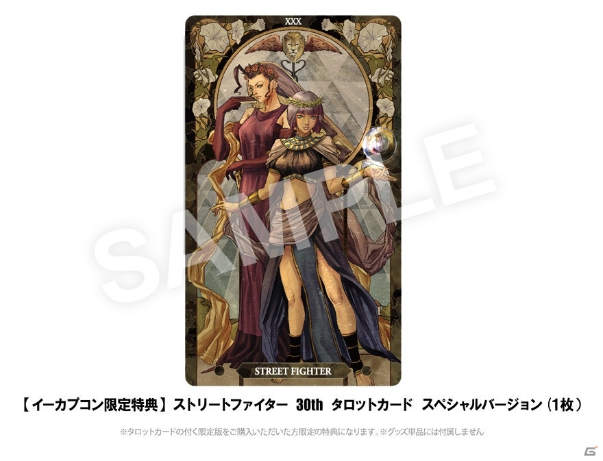 「ストリートファイター 30th アニバーサリーコレクション インターナショナル」イーカプコン限定版のデザインが公開！の画像4