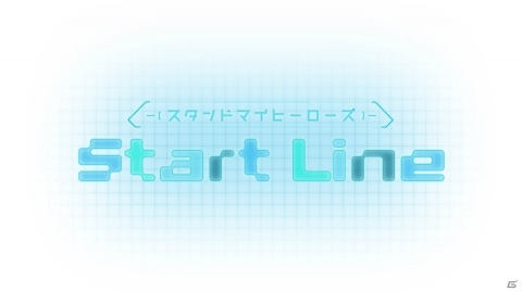 「スタンドマイヒーローズ」高塚智人さん、中島ヨシキさんらが出演するキャストイベントが開催決定！の画像1