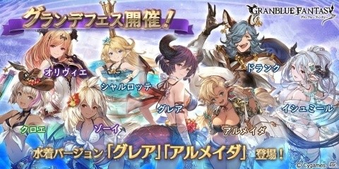「グランブルーファンタジー」水着バージョンのグレアとアルメイダが登場するグランデフェスが開催！の画像1
