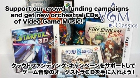 ゲーム音楽オーケストラアルバムCD制作のためのクラウドファンディングが再始動の画像1