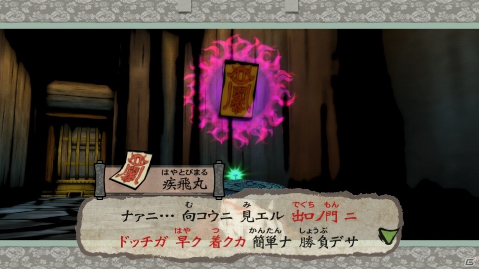 Switch「大神 絶景版」人気投票で上位にランクインした名脇役「疾飛丸」と「味美」を紹介！の画像12