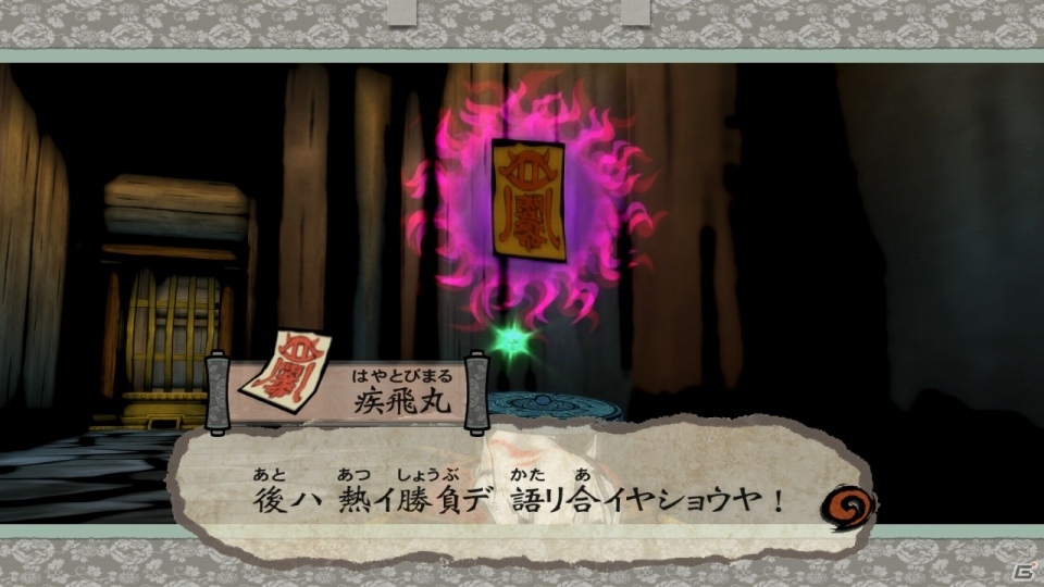 Switch「大神 絶景版」人気投票で上位にランクインした名脇役「疾飛丸」と「味美」を紹介！の画像14