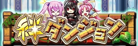 「アルテイルクロニクル」絆ダンジョンに「水の地下鉱洞」が登場！フォロワー1万人突破記念キャンペーンもの画像1