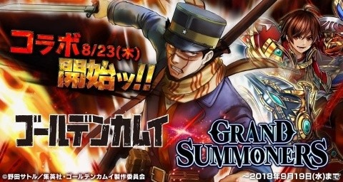 「グランドサマナーズ」アニメ「ゴールデンカムイ」コラボが8月23日より開催！杉元らの覚醒イラストが公開の画像1