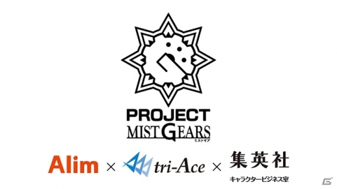 エイリム×トライエース×集英社キャラクタービジネス室によるProject「MIST GEARS」が発表！の画像1