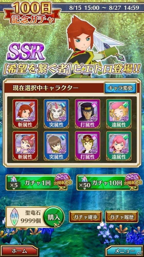 「ポポロクロイス物語 ～ナルシアの涙と妖精の笛」サービス開始100日を記念したセレクトガチャが開催！の画像1