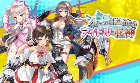 「アビス・ホライズン」初のイベント「リゾート島防衛作戦」が開催！新艦姫フィービ（CV:高野麻里佳）も登場の画像1