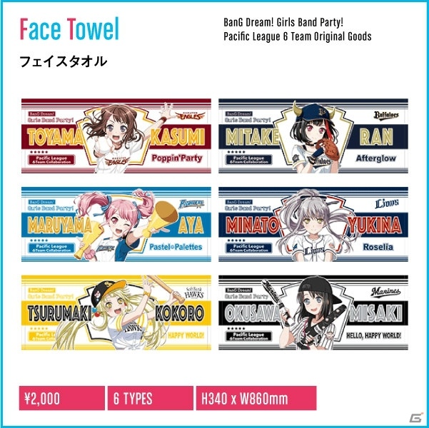 「バンドリ！×パシフィック・リーグ6球団コラボ」埼玉西武ライオンズタイアップ試合が8月16日に開催！の画像3