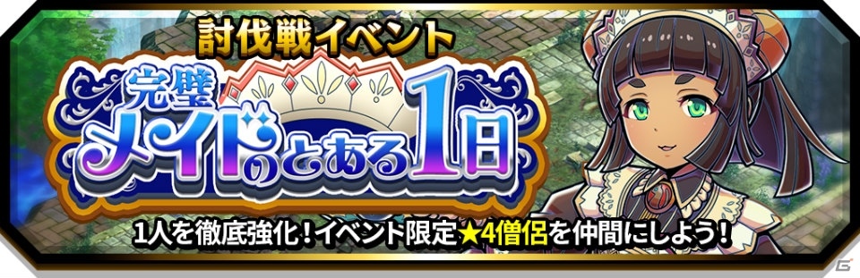 「スマッシュ＆マジック」サマーバージョンのユナとアルルーナが登場！イベント「討伐戦」も実施の画像8