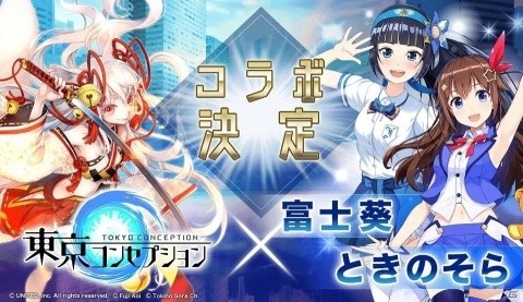 「東京コンセプション」バーチャルYouTuber「富士葵」「ときのそら」コラボが決定！の画像1