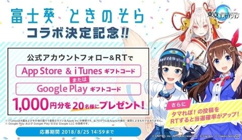 「東京コンセプション」バーチャルYouTuber「富士葵」「ときのそら」コラボが決定！の画像5