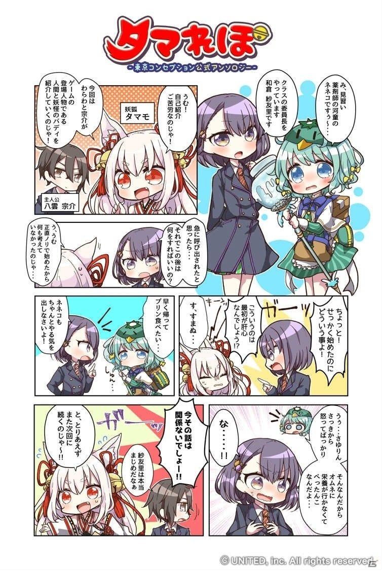 「東京コンセプション」バーチャルYouTuber「富士葵」「ときのそら」コラボが決定！の画像4