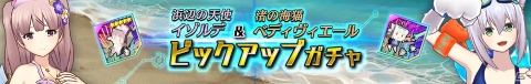 「ドールズオーダー」水着姿のイゾルデ(CV：五十嵐裕美)、ベディヴィエール(CV：三森すずこ)が登場！の画像3