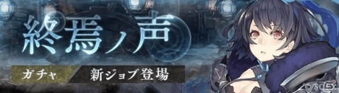 「SINoALICE」アリスの新ジョブ「クラッシャー」が登場！の画像1