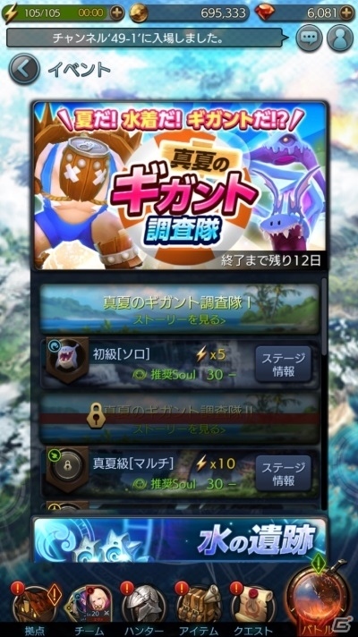 「GIGANT SHOCK」水着姿のハンターが手に入る夏イベントが開催！の画像3