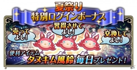 「ワールドクロスサーガ -時と少女と鏡の扉-」浴衣姿のキャラが登場する「夏祭りキャンペーン」が開催！の画像6