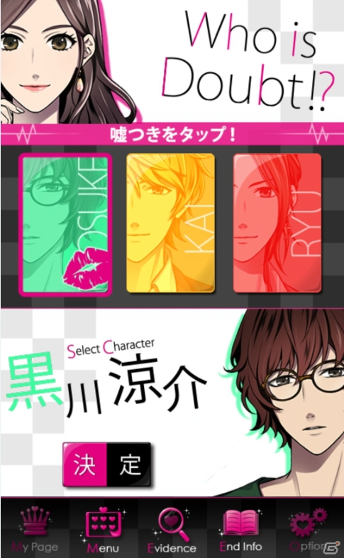 「ダウト～嘘つきオトコは誰？～」ミニダウト第1弾「豪華客船編」配信開始！の画像3