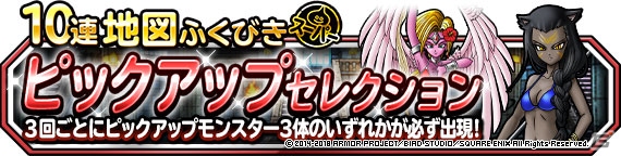 「ドラゴンクエストモンスターズ スーパーライト」地図ふくびきスーパー「真夏の水着セレクション」＆「ピックアップセレクション」が同時開催！の画像2