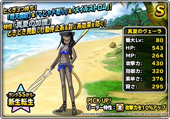 「ドラゴンクエストモンスターズ スーパーライト」地図ふくびきスーパー「真夏の水着セレクション」＆「ピックアップセレクション」が同時開催！の画像3