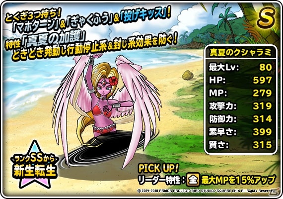 「ドラゴンクエストモンスターズ スーパーライト」地図ふくびきスーパー「真夏の水着セレクション」＆「ピックアップセレクション」が同時開催！の画像4