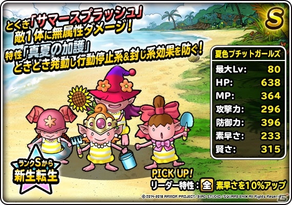 「ドラゴンクエストモンスターズ スーパーライト」地図ふくびきスーパー「真夏の水着セレクション」＆「ピックアップセレクション」が同時開催！の画像5